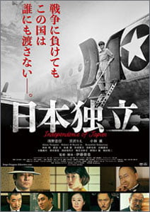 日本独立