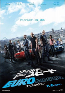 ワイルド・スピード-EURO-MISSION