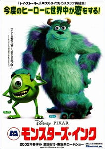 モンスターズ・インク