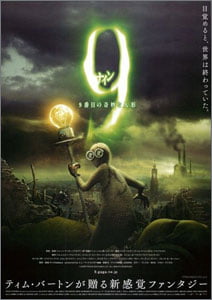 ナイン~9番目の奇妙な人形~