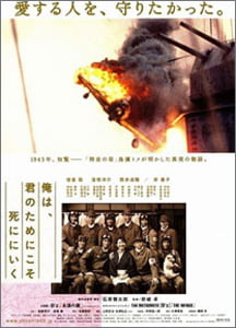 俺は、君のためにこそ死ににいく