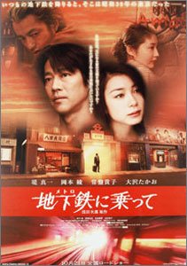 地下鉄（メトロ）に乗って