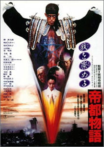 帝都物語