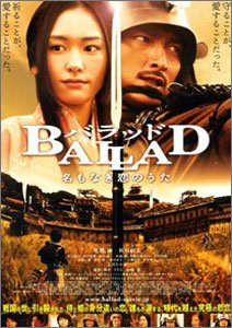 BALLAD-名もなき恋のうた
