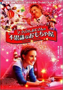 マゴリアムおじさんの不思議なおもちゃ屋