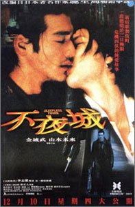 不夜城 SLEEPLESS TOWN