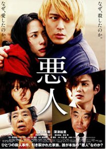 悪人