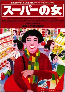 スーパーの女