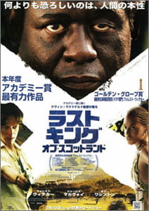 ラストキング・オブ・スコットランド