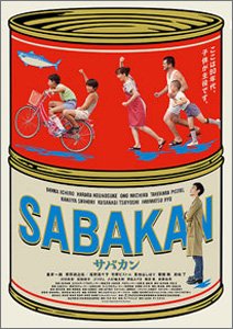 SABAKAN-サバカン