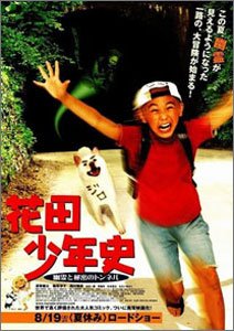 花田少年史幽霊と秘密のトンネル
