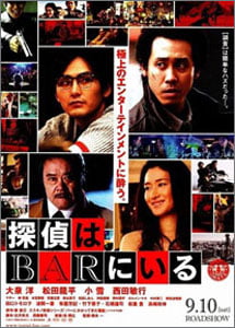 探偵はBARにいる