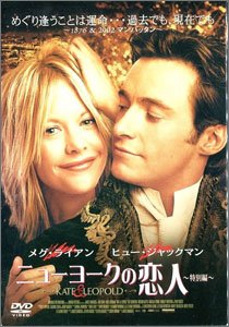 ニューヨークの恋人