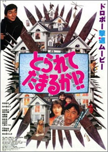 とられてたまるか