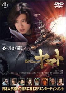 SPACE-BATTLESHIP-ヤマト