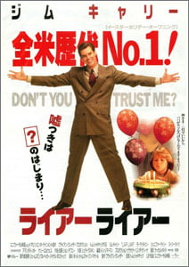 ライアーライアー