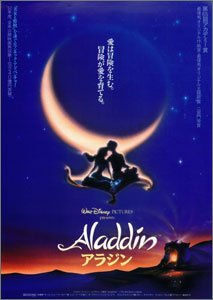 アラジン
