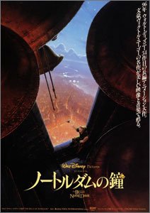 ノートルダムの鐘