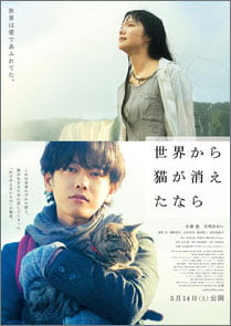 世界から猫が消えたなら