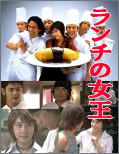ランチの女王