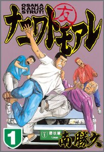 ナニハトモアレ