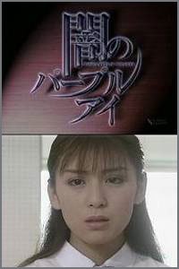 闇のパープルアイ