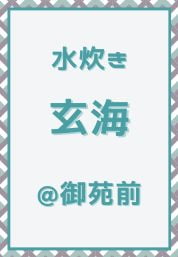 御苑前_水炊き_玄海