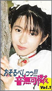 おそるべしっっ!!!音無可憐さん