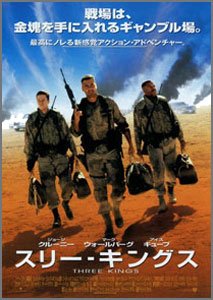 スリー・キングス