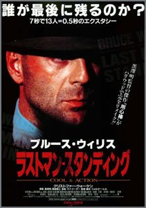 ラストマン・スタンディング