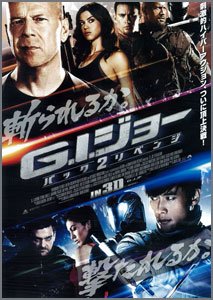 G.I.ジョー2
