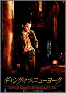 ギャング・オブ・ニューヨーク