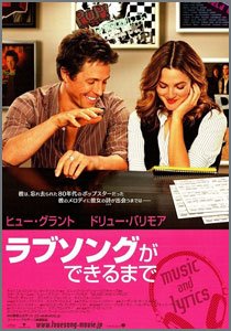 ラブソングができるまで