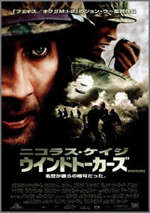 ウィンドトーカーズ