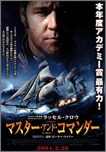マスター・アンド・コマンダー