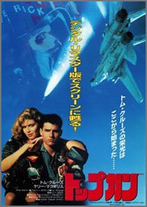 トップガン