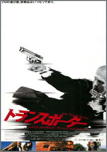 トランスポーター