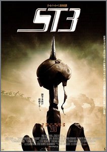 スターシップ・トゥルーパーズ3