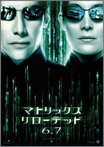 マトリックス・リローデッド