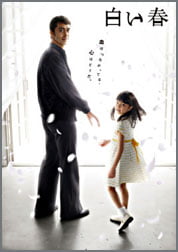 白い春