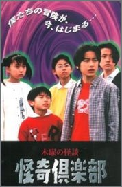 木曜の怪談-怪奇倶楽部