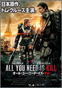 オール・ユー・ニード・イズ・キル
