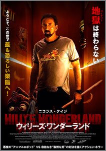 ウィリーズ・ワンダーランド