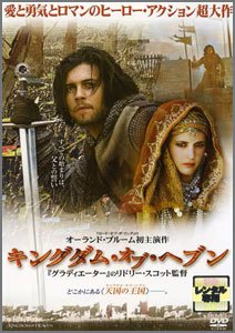 キングダム・オブ・ヘブン