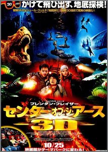 センター・オブ・ジ・アース