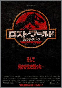 ロスト・ワールド