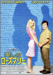 愛しのローズマリー