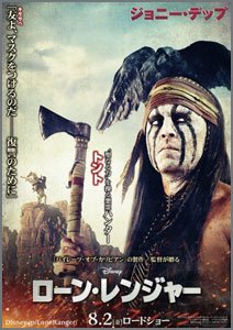 ローン・レンジャー