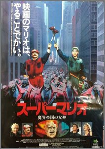 スーパーマリオ魔界帝国の女神