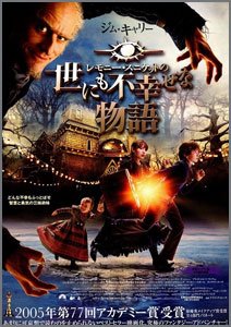 レモニー・スケットの世にも不幸せな物語